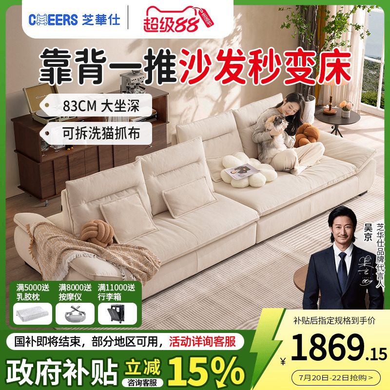 政府补贴芝华仕猫抓布艺沙发客厅2025新款可移动靠背帆船沙发2116