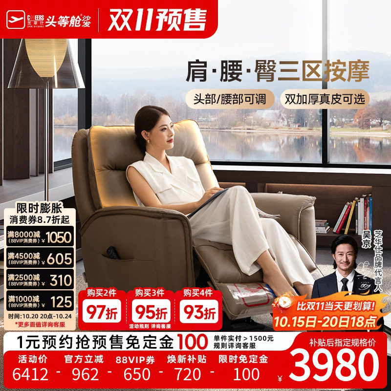 芝华仕头等舱真皮单人按摩沙发客厅电动功能家用智能按摩椅30751