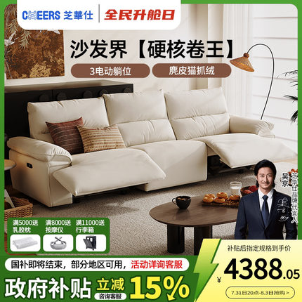 智能椅芝华仕头等舱电动沙发麂皮猫抓绒小户型现代简约直排30705