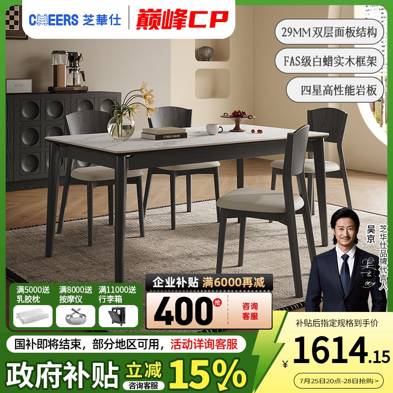 芝华仕复古简约岩板餐桌家用长方形实木餐桌椅2025新款CT156