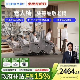 芝华仕适老家具头等舱现代简约多功能电动老人助起沙发30598
