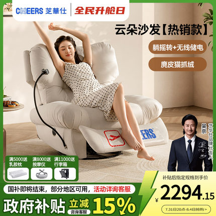 芝华仕头等舱布艺单人沙发客厅阳台懒人沙发政府补贴摇摇椅30716