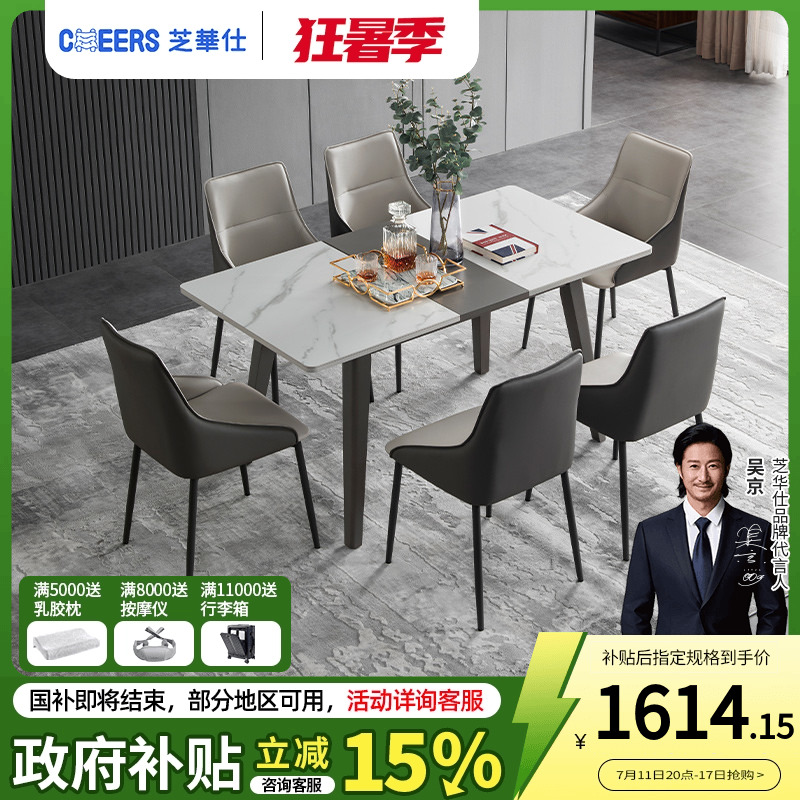 芝华仕现代轻奢岩餐桌椅组合简约