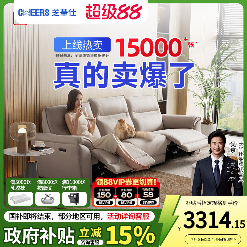 芝华仕头等舱真零靠墙科技布沙发