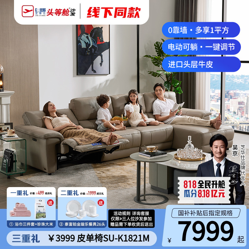 芝华仕头等舱现代简约真皮沙发