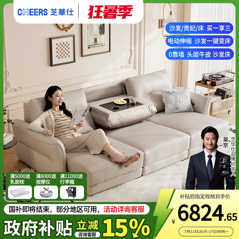 芝华仕头等舱真皮沙发客厅电动多功能伸缩折叠两用沙发床30286
