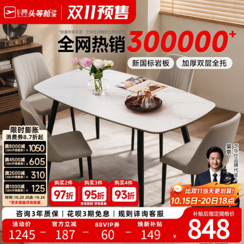芝华仕小户型岩板餐桌椅组合