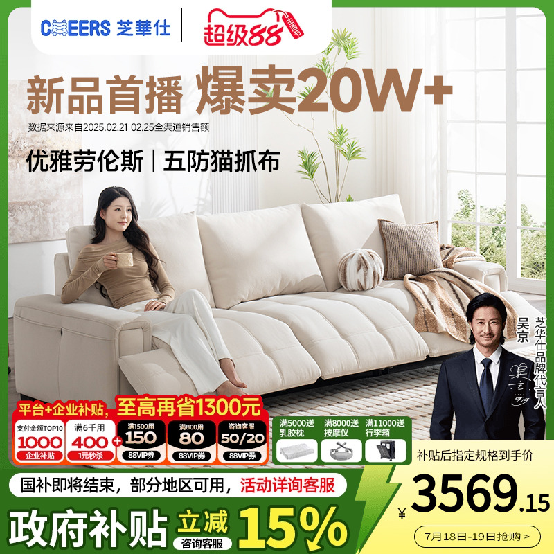 芝华仕头等舱劳伦斯猫爪布艺沙发