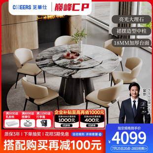 轻奢高级感大理石圆桌餐桌椅2025新款 芝华仕意式 客厅家用CT222
