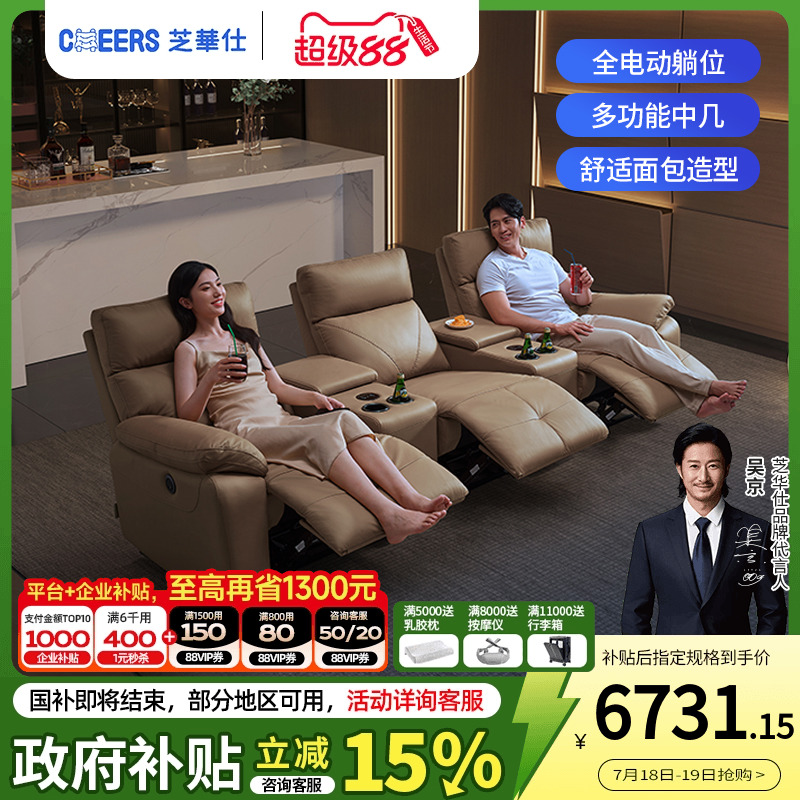 智能椅芝华仕头等舱轻奢真皮电动客厅家庭影院影音室沙发30071