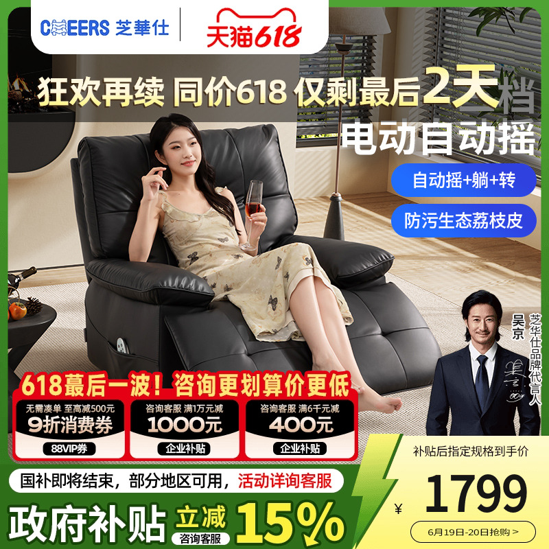 芝华仕头等舱布艺单人沙发客厅电动智能椅懒人摇摇椅芝华士30051