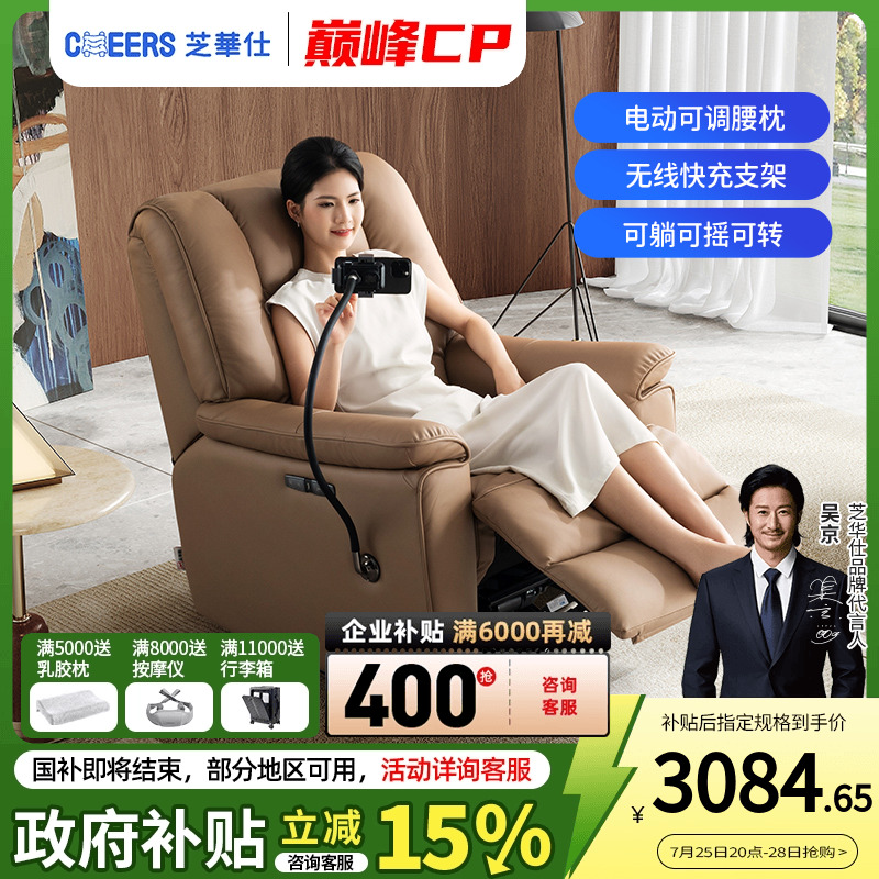 智能椅芝华仕头等舱单人沙发真皮电动功能摇摇椅现代简约30622