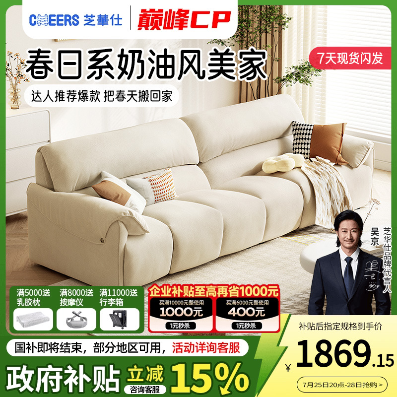 政府补贴芝华仕奶油风直排小户型客厅新款云朵猫抓布艺沙发2095