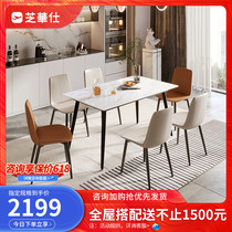 芝华仕餐桌椅子现代简约岩板长方形中小户型家用客餐厅组合PT057