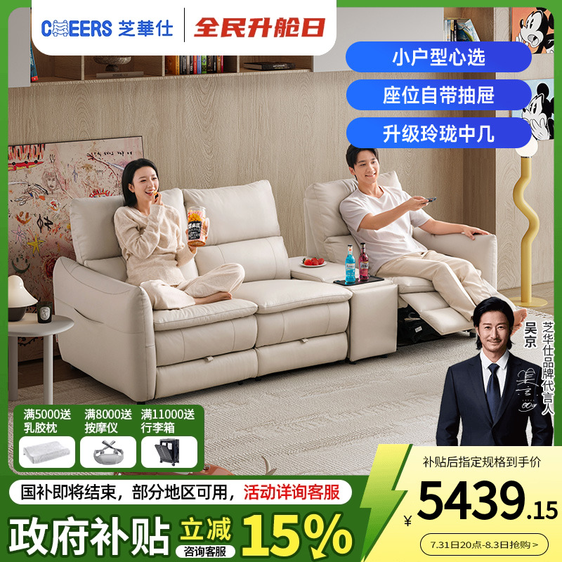 芝华仕小户型皮艺沙发家庭影院