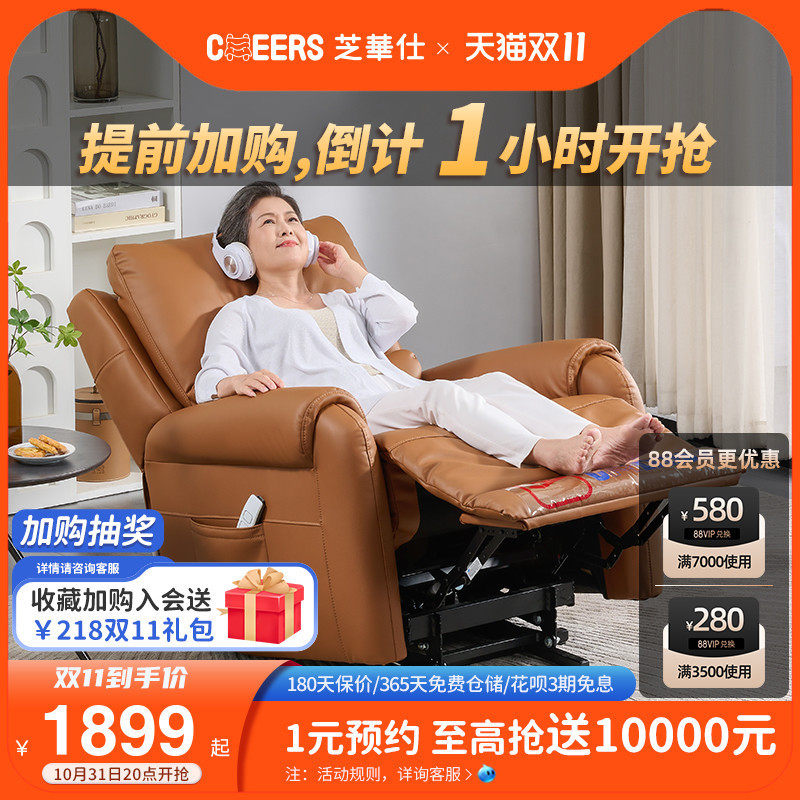芝华仕头等舱客厅多功能电动躺椅送爸妈智能助起敬老沙发椅30023高性价比高么？