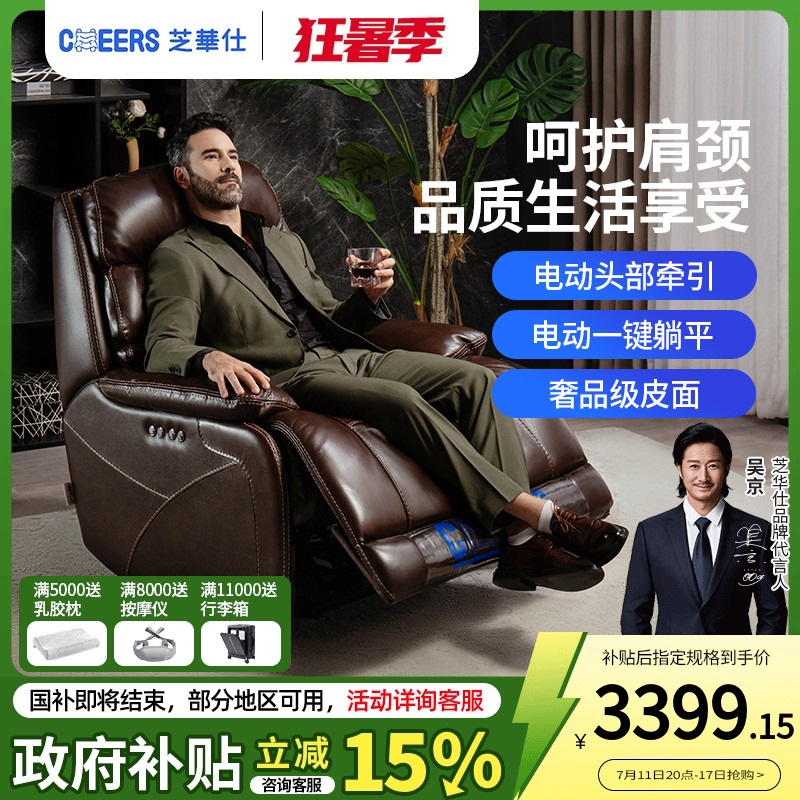 智能椅芝华仕头等舱电动功能沙发头层牛皮商务舒适单人椅90024
