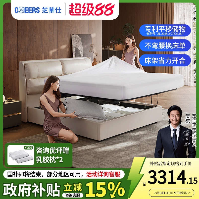 芝华仕现代简约真皮储物床