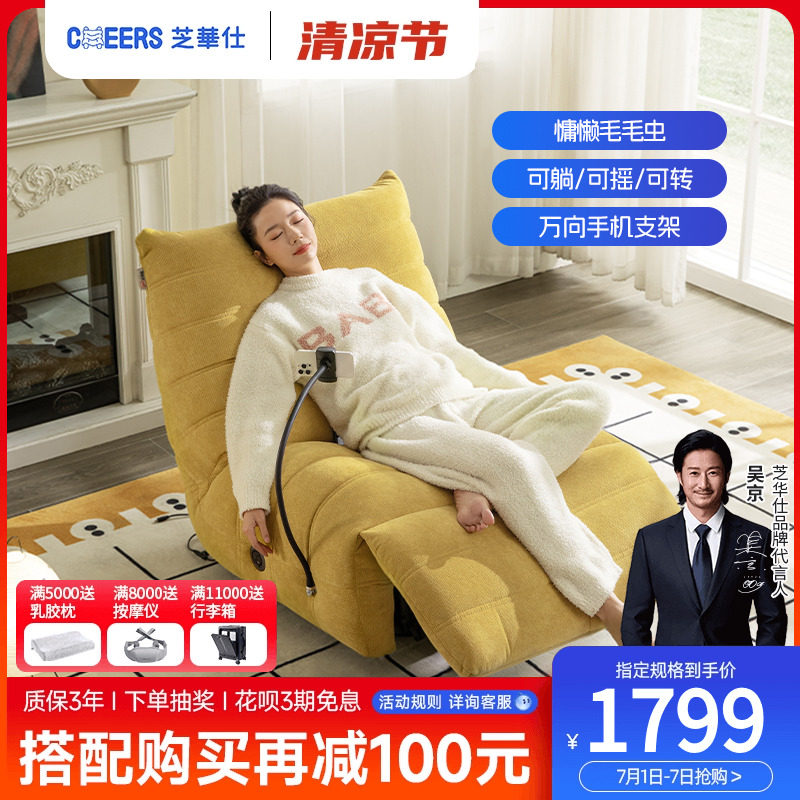 芝华仕头等舱布艺单人沙发客厅懒人毛毛虫家具沙发芝华士30597