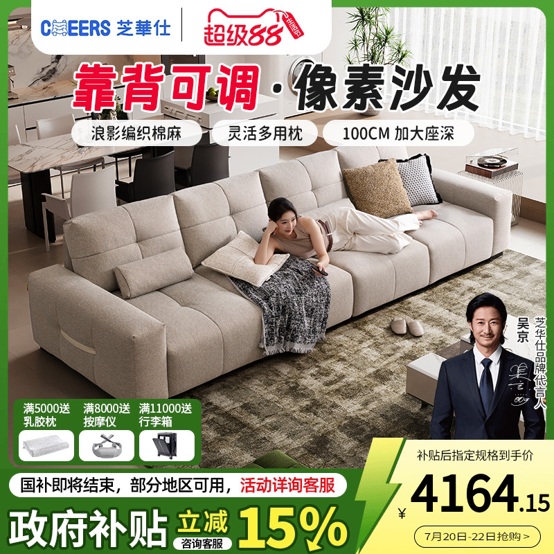 政府补贴芝华仕布艺像素沙发客厅2025新款可移动靠背棉麻沙发2135