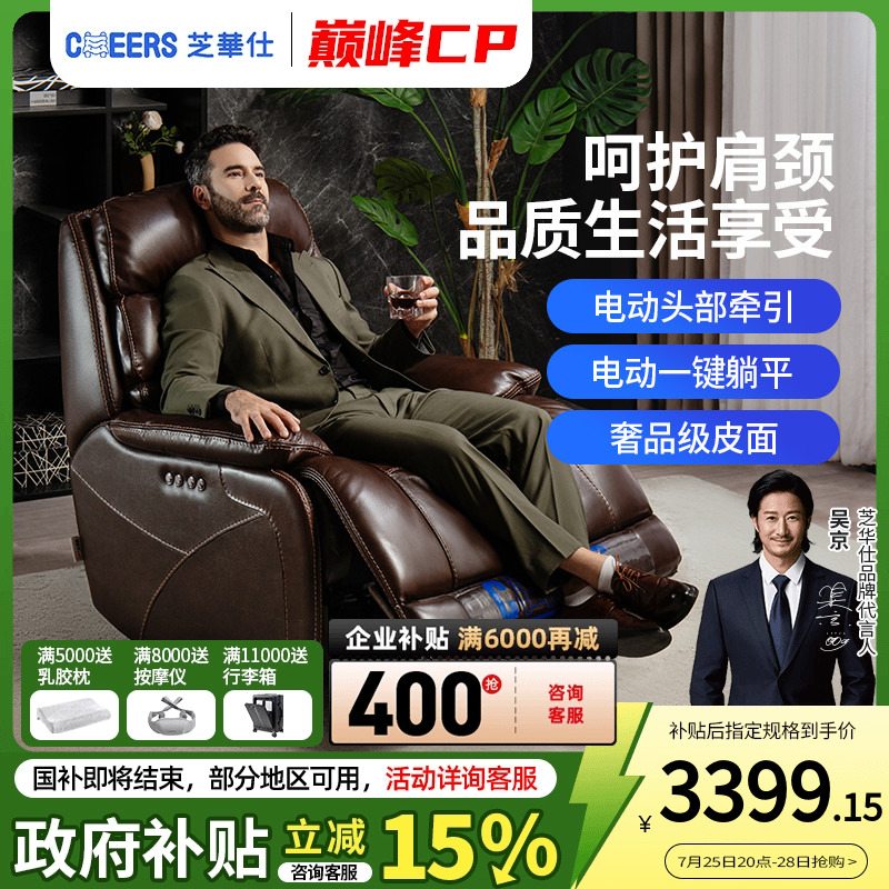 智能椅芝华仕头等舱电动功能沙发头层牛皮商务舒适单人椅90024
