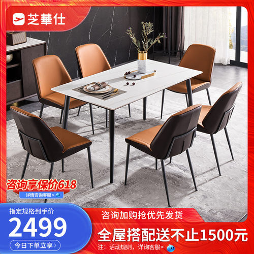 芝华仕意式轻奢岩板餐桌椅组合现代简约家用饭桌吃饭小户型PT018