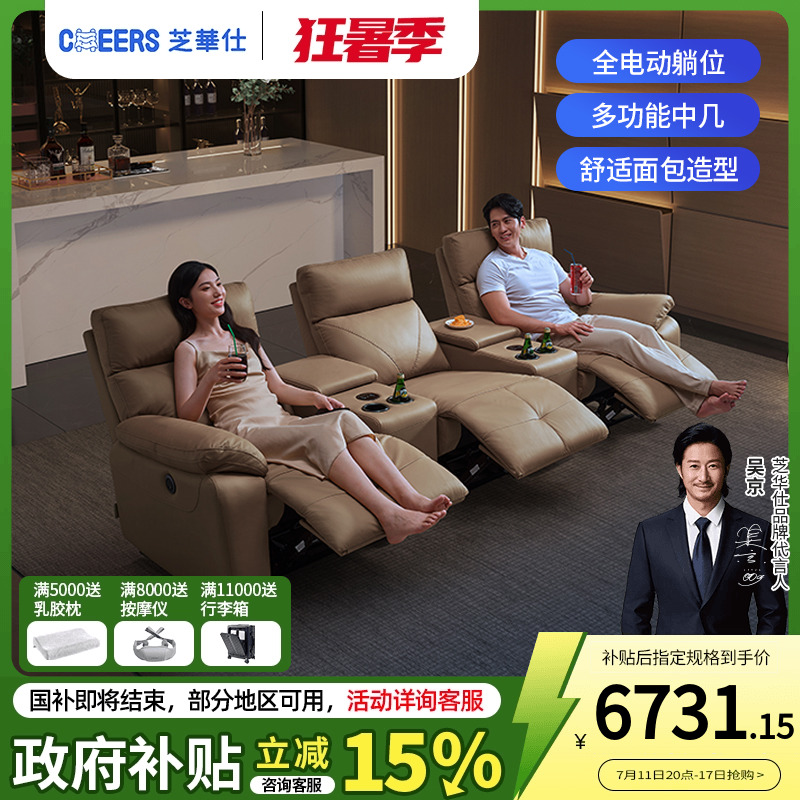 芝华仕影院沙发家庭私人影院沙发