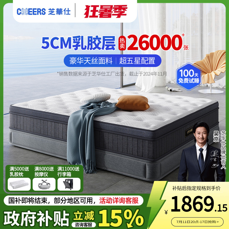 芝华仕独立弹簧乳胶床垫家用席梦思软硬垫加厚卧室芝华士家具D060