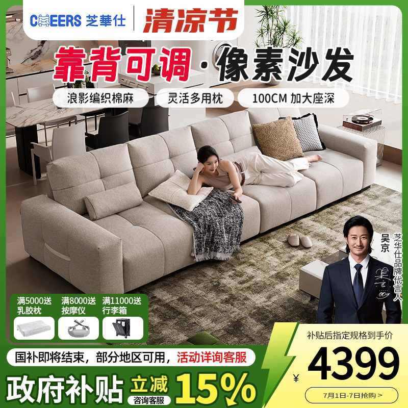芝华仕豆腐块布艺沙发客厅家具2025新款可移动靠背棉麻沙发2135