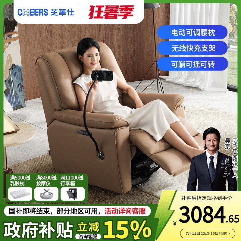 智能椅芝华仕头等舱单人沙发真皮电动功能摇摇椅现代简约30622