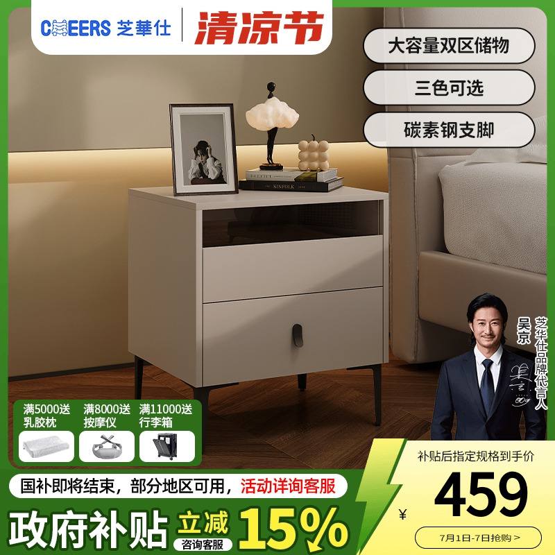 芝华仕简约现代床头柜