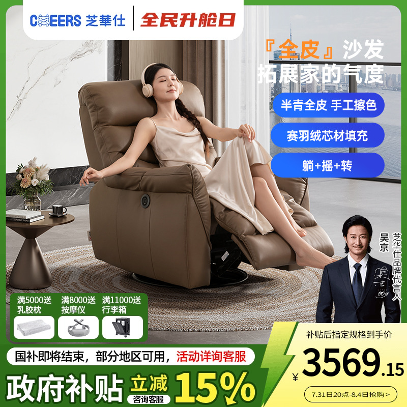 芝华仕头等舱单人沙发客厅