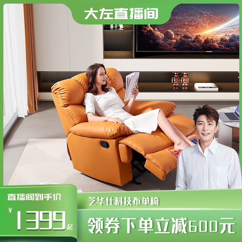 【大左】芝华仕头等舱科技布艺单人沙发电动功能懒人椅子1228