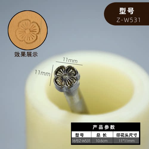 印花工具Z-W531花朵手工皮雕