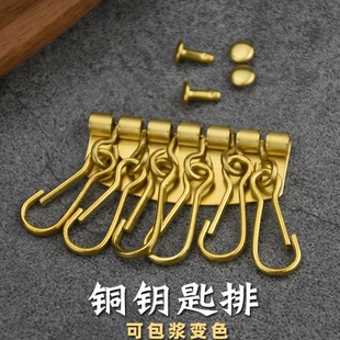 六环黄铜钥匙排挂钩钥匙排表面有保护膜手工钥匙配件送铆钉一对