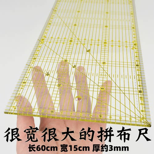 60宽15厚3mm透明拼布尺组合