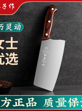 十八子作菜刀女士专用切菜刀厨房家用不锈钢轻便锋利切片刀切肉刀
