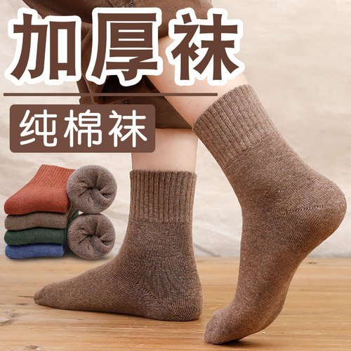 【免费体验一双】保暖毛圈纯棉袜