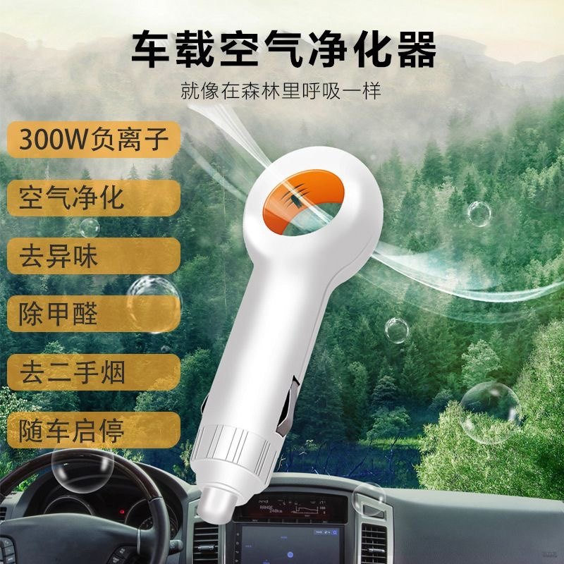 迷你车载负离子空气净化器USB直插除二手烟除甲醛祛异味新款氧吧