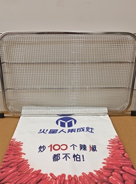 火星人集成灶蒸烤一体304不锈钢网状蒸盘搪瓷烤盘架X5proBC/Q36BC