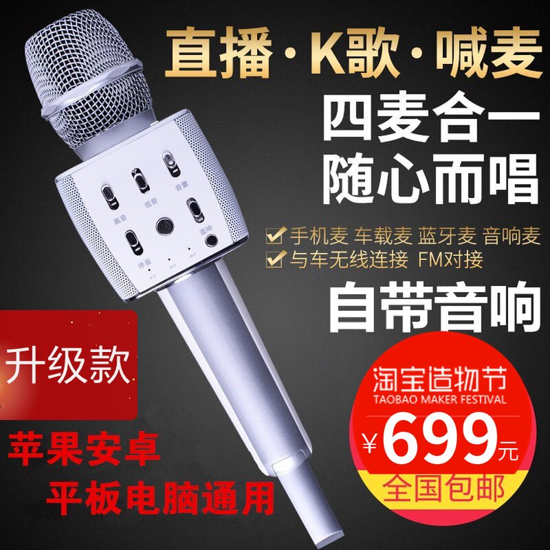 HPP全能麦克风户外通用K歌家用无线蓝牙车载录音直播自带音响一体