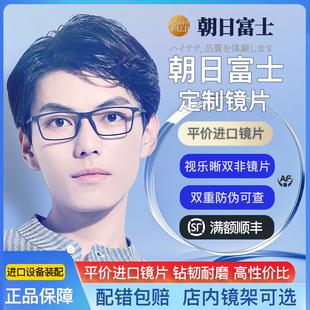 定制朝日富士进口版近视眼镜视乐晰双非非球面CSD防蓝光超薄镜片