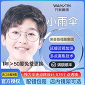万新易百分小雨伞多点离焦镜片延缓近视儿童学生防蓝光1.59眼镜片