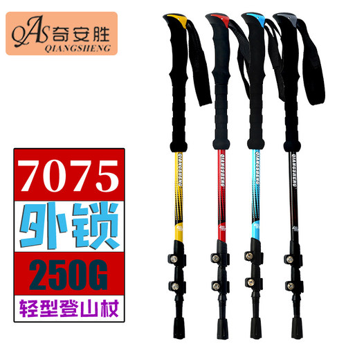 奇安胜7075铝合金外锁EVA登山杖