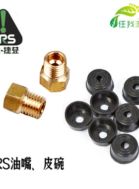 兄弟BRS-8AB、12A、29、7汽油炉酒精喷嘴油嘴皮碗分火盖扳手阀门