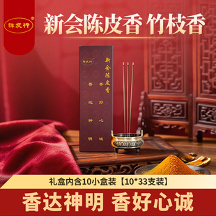 祥发行香供佛家用竹签香新会陈皮香礼佛拜寺庙佛香祈福插香招财香