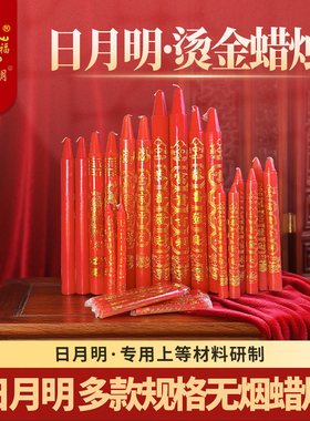 日月明蜡烛烫字家用无烟无味红色蜡烛停电应急照明小蜡烛厂家直销