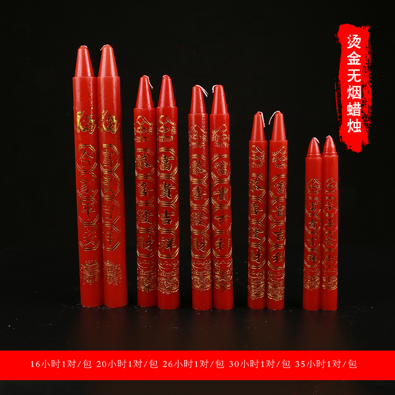 家用无烟无味蜡烛厂家批发过节用红色烫金烫字蜡烛停电照明小蜡烛