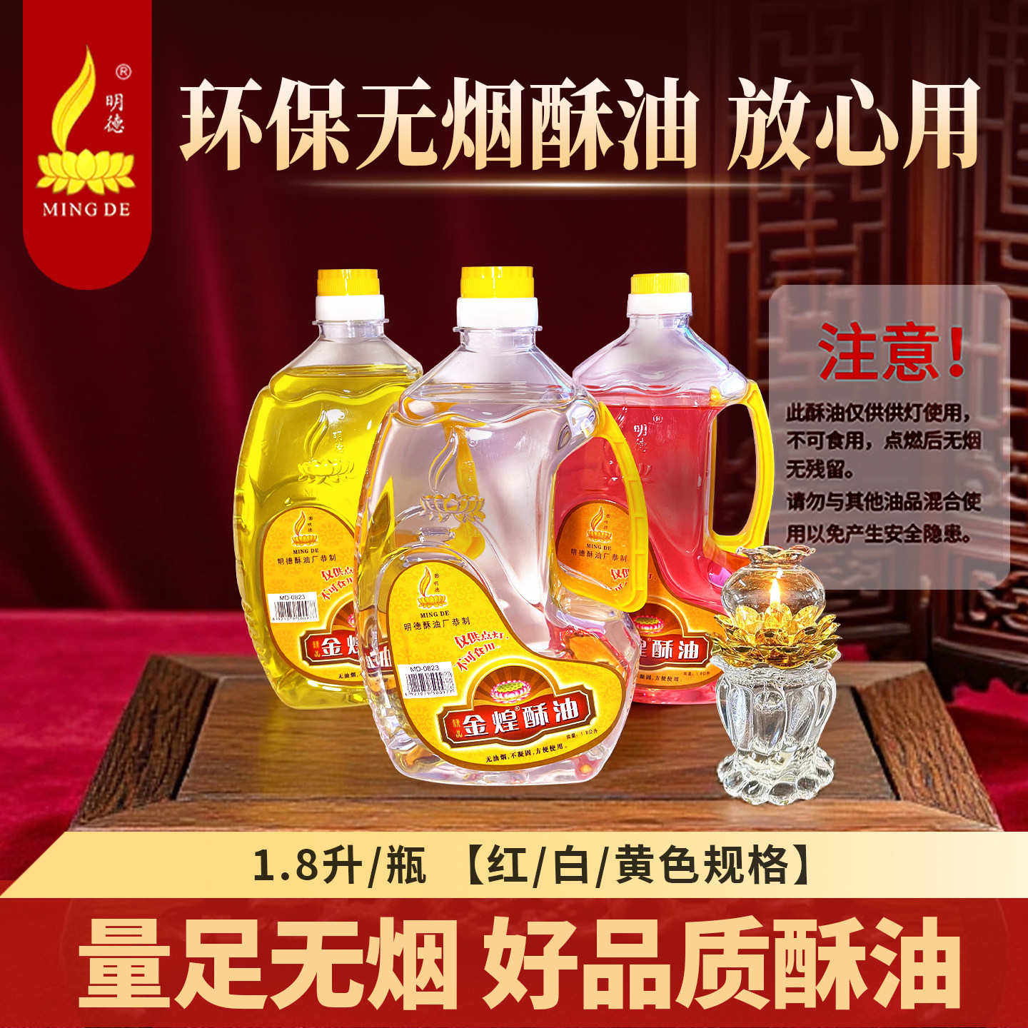 明德酥油灯液体酥油金煌酥油1.8公升家用无烟供佛长明灯油灯正品