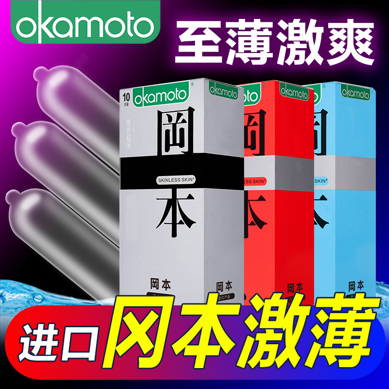 冈本003避孕套超薄装安全套男用女用0.01情趣型套套成人性用品